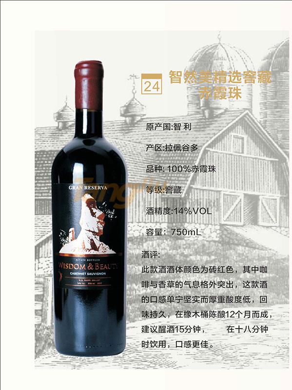智然美精选窖藏赤霞珠产品介绍.jpg