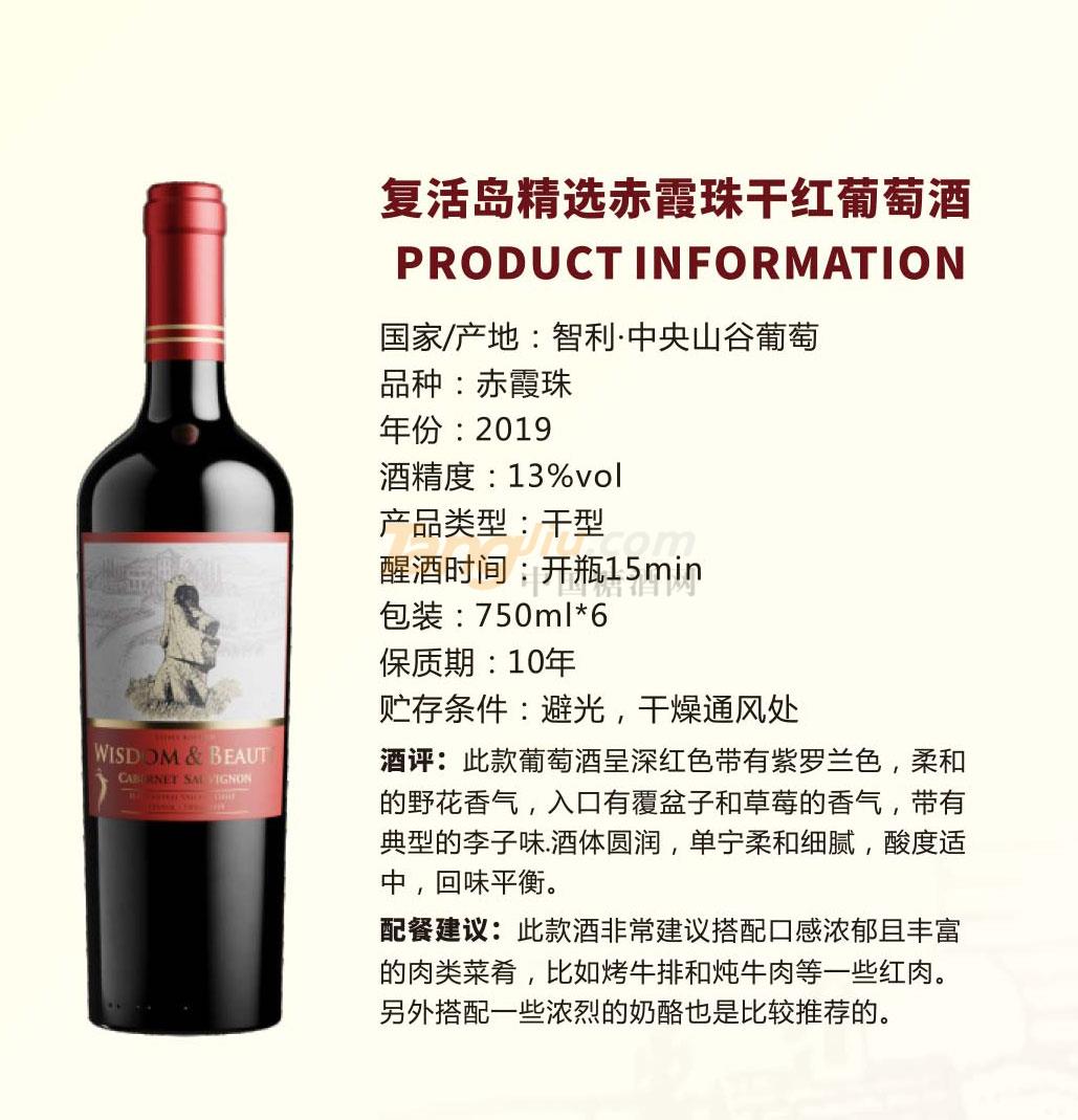 复活岛精选赤霞珠干红葡萄酒产品介绍.jpg