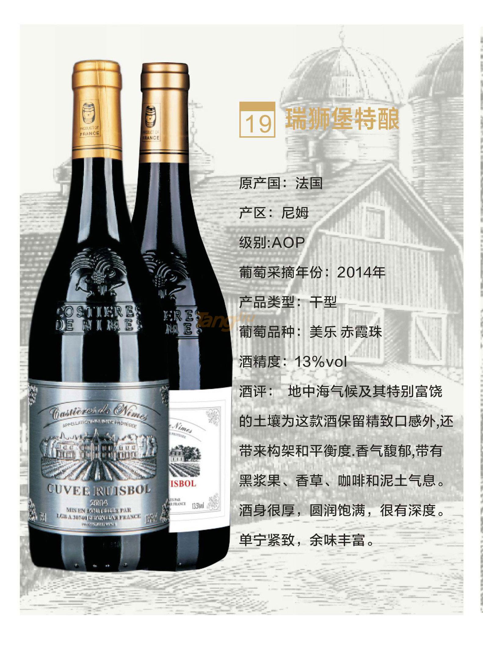 瑞狮堡特酿产品介绍.jpg