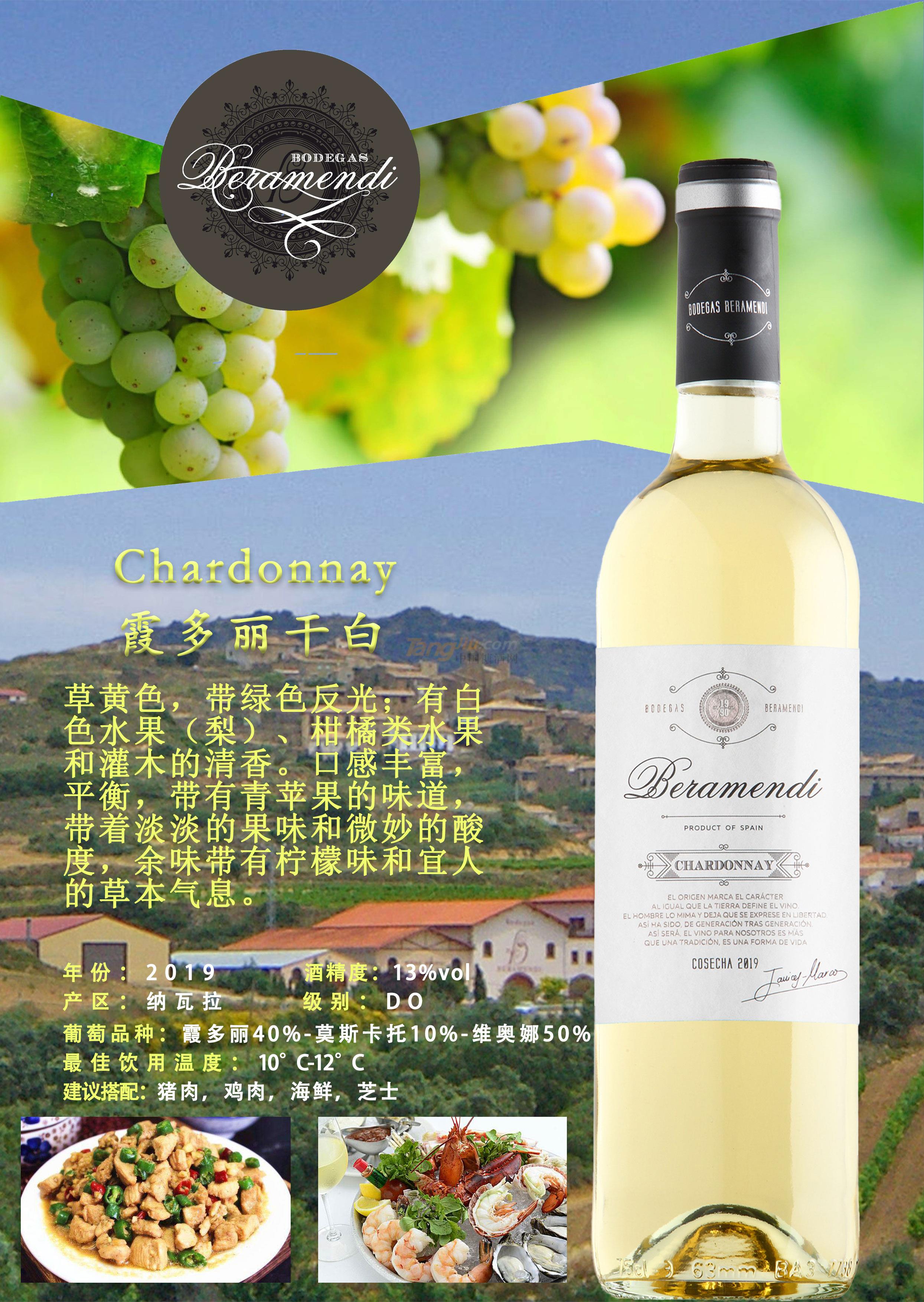 霞多丽干白产品介绍.jpg