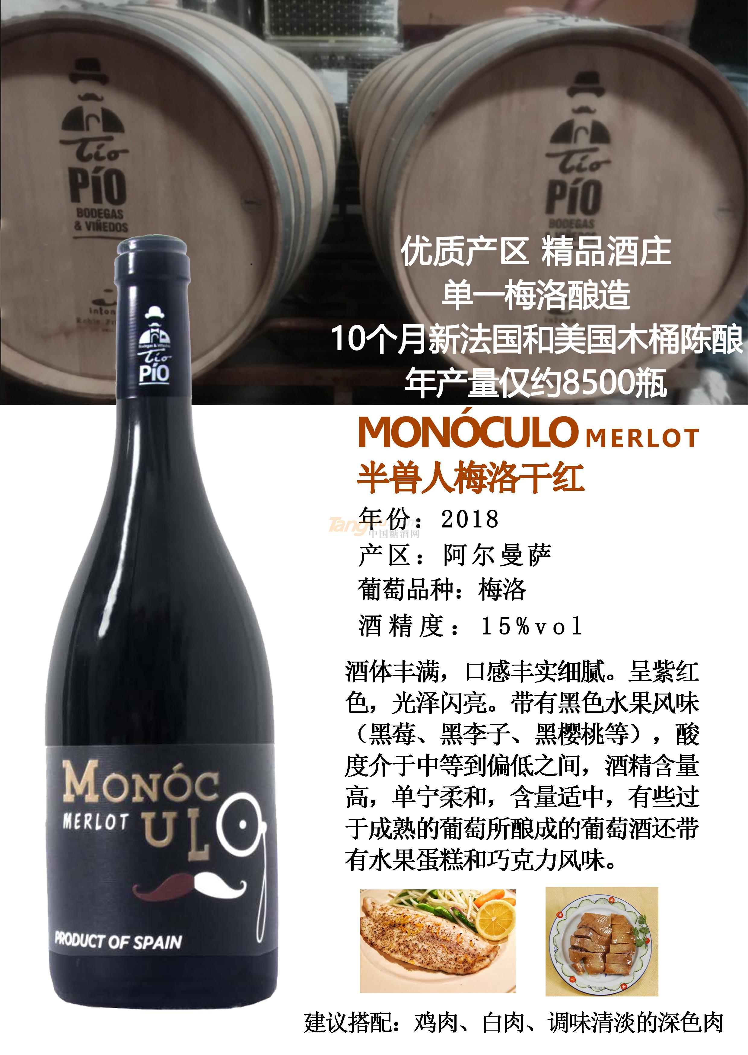 半兽人梅洛干红产品介绍.jpg