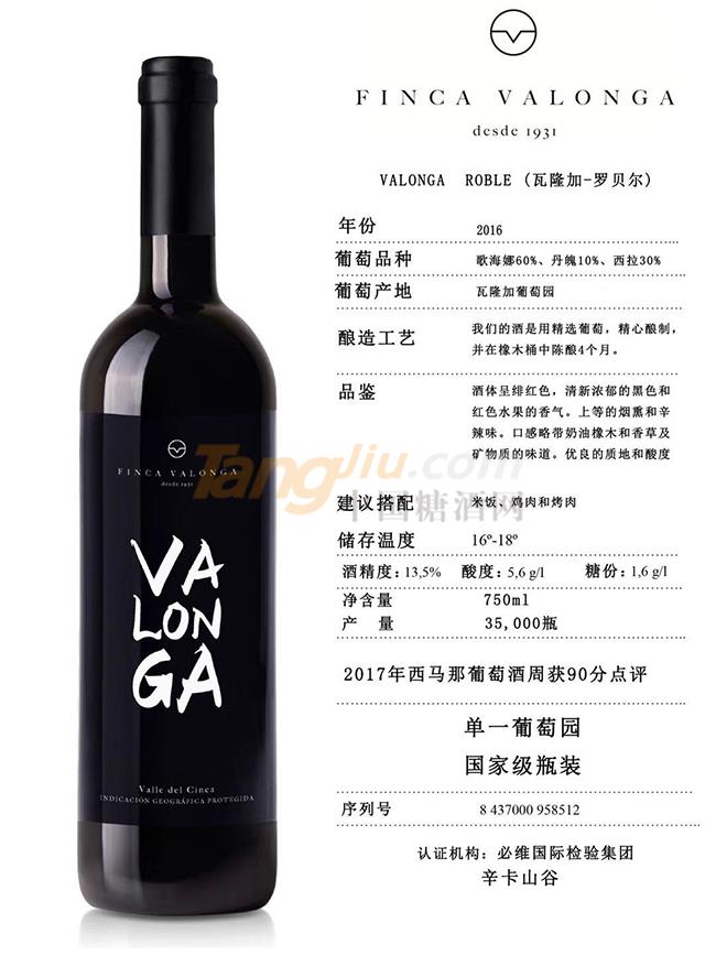 瓦隆加-罗贝尔干红葡萄酒详情.jpg