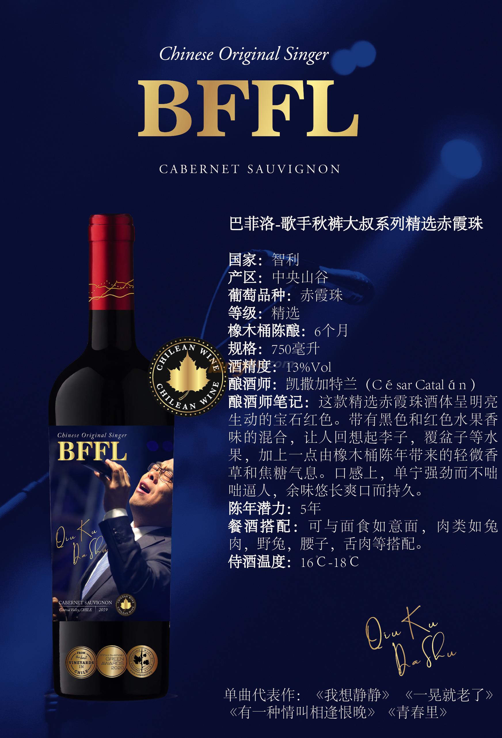 巴菲洛-歌手秋裤大叔系列精选赤霞珠.jpg