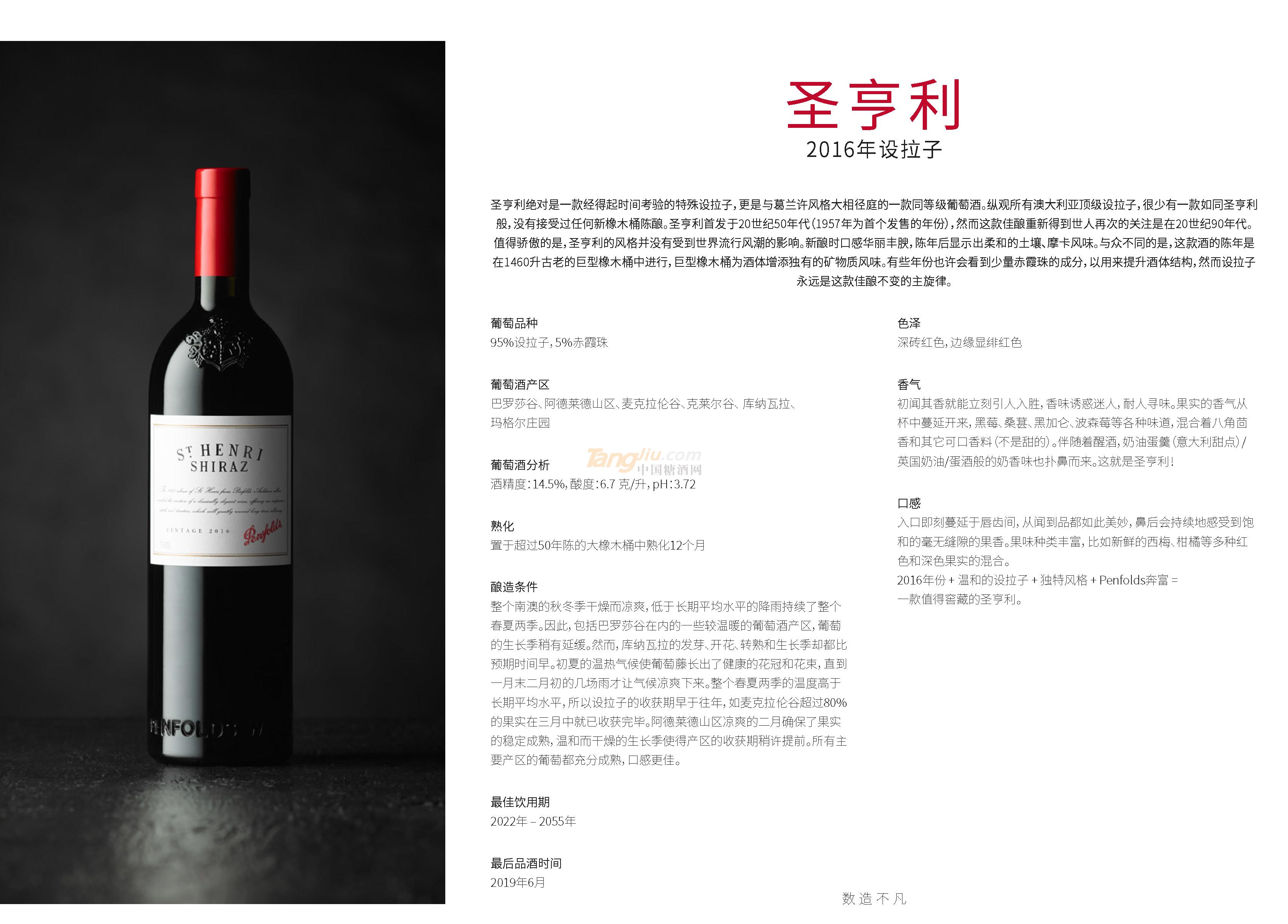 奔富圣亨利2016年设拉子产品介绍.jpg