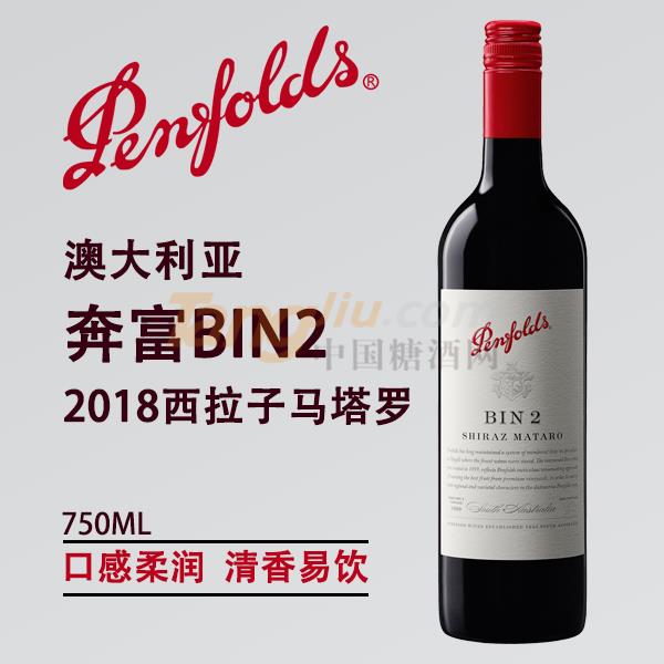 奔富BIN2·2018西拉子玛塔罗.jpg