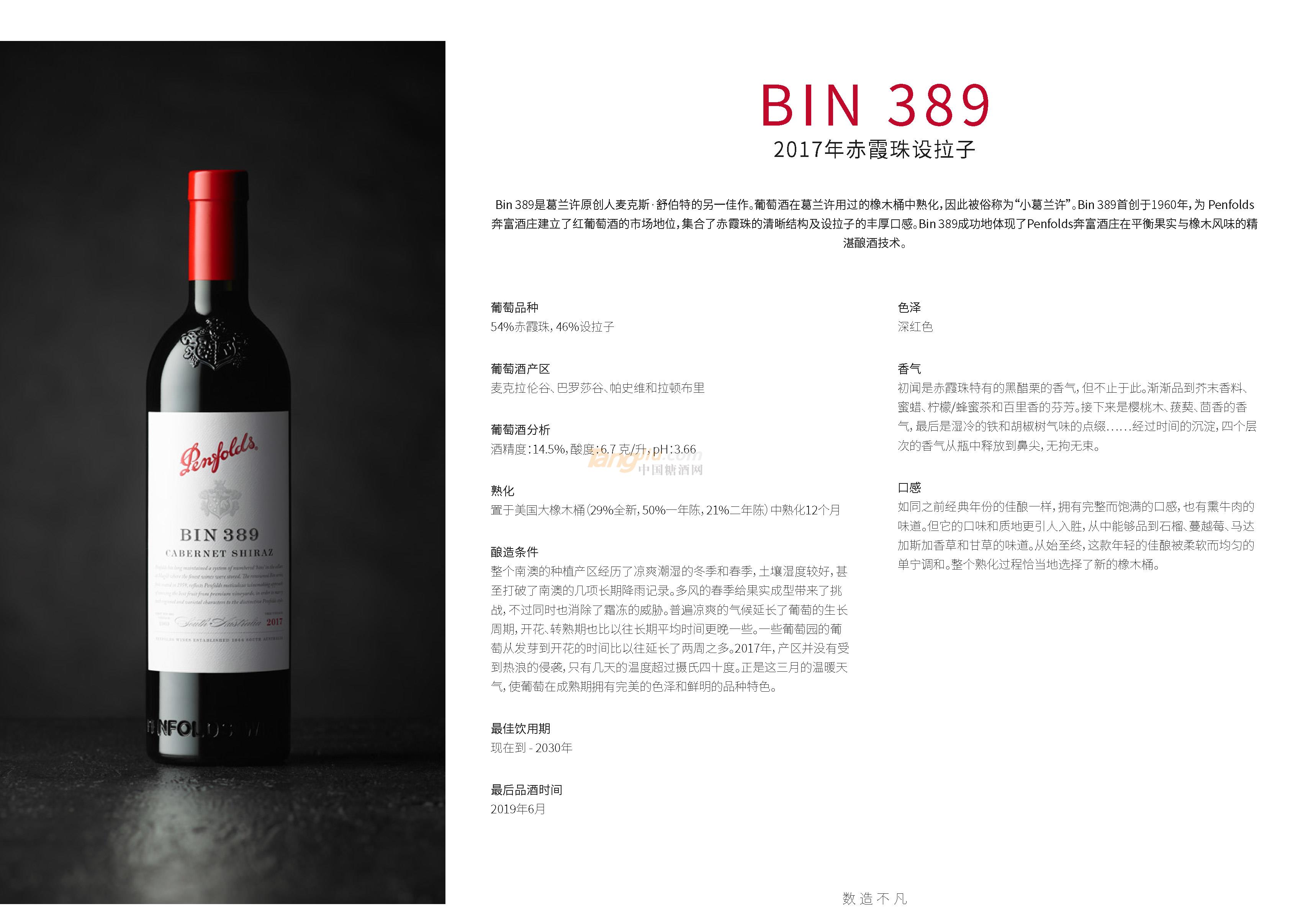 奔富BIN389.2017年赤霞珠设拉子产品介绍.jpg