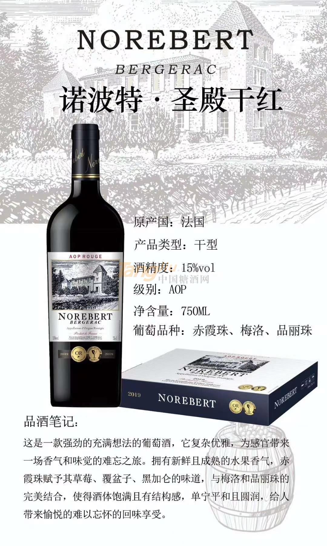 诺波特·圣殿干红.jpg