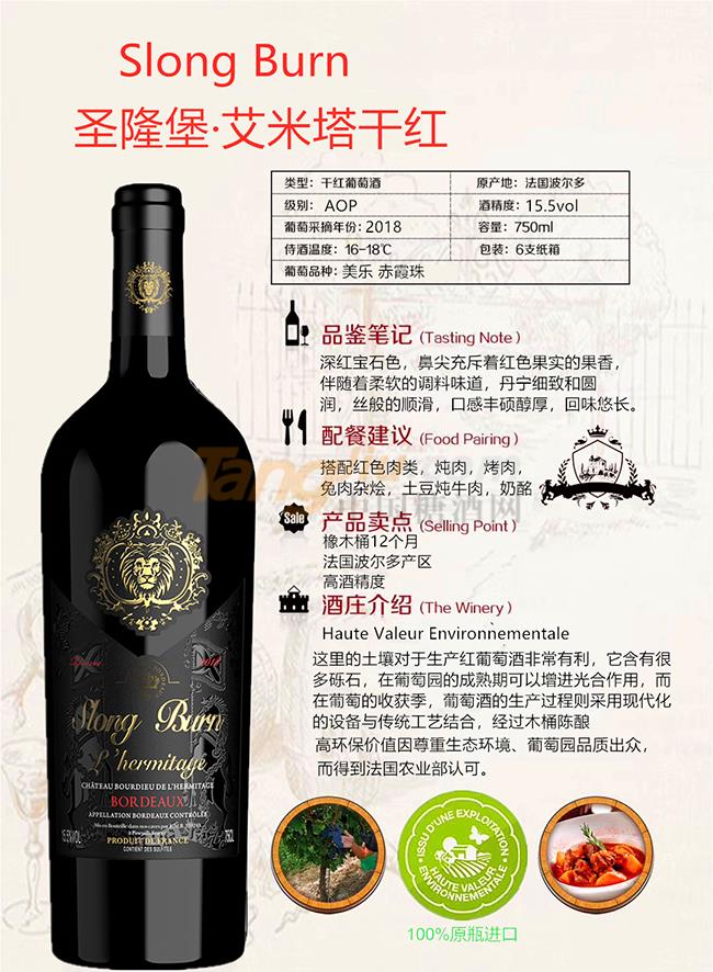 圣隆堡·艾米塔干红产品详情.jpg