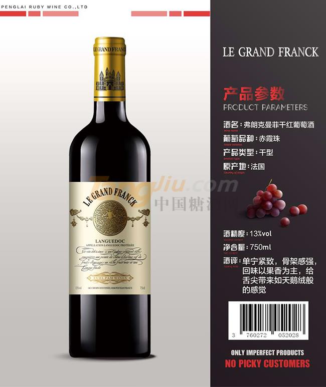 弗朗克曼菲干红葡萄酒详情.jpg