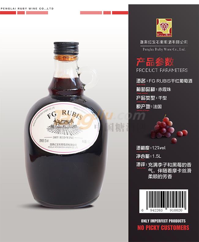 FG RUBIS干红葡萄酒产品详情.jpg