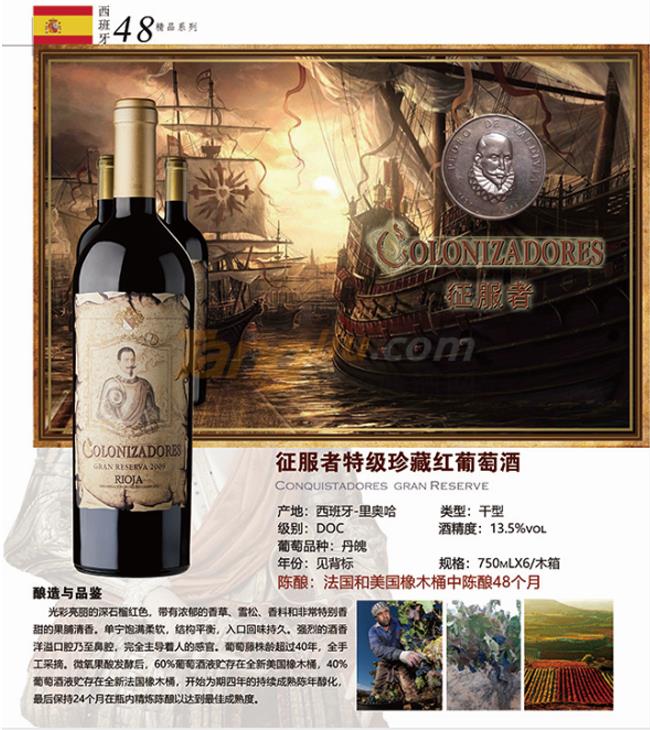 征服者珍藏红葡萄酒750ml产品详情.jpg