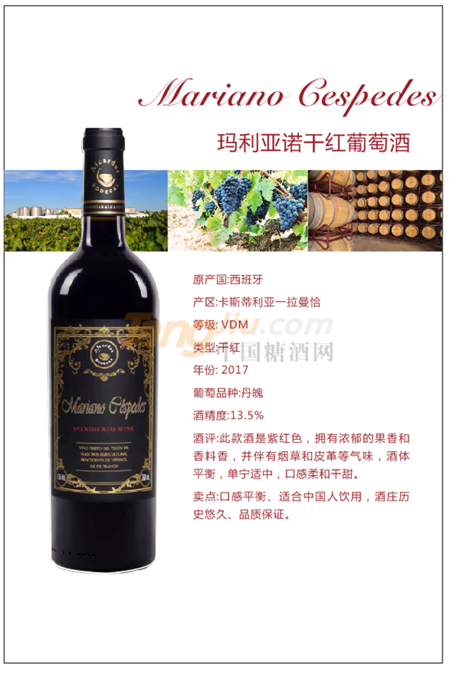 玛利亚诺干红葡萄酒产品详情.png