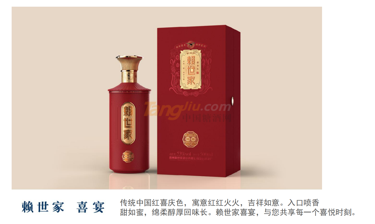赖世家-喜宴-产品介绍.png