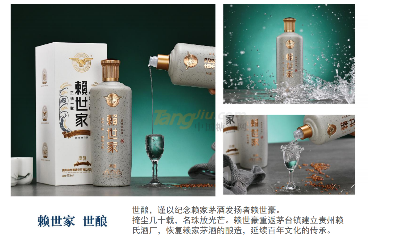赖世家-世酿-产品介绍.png