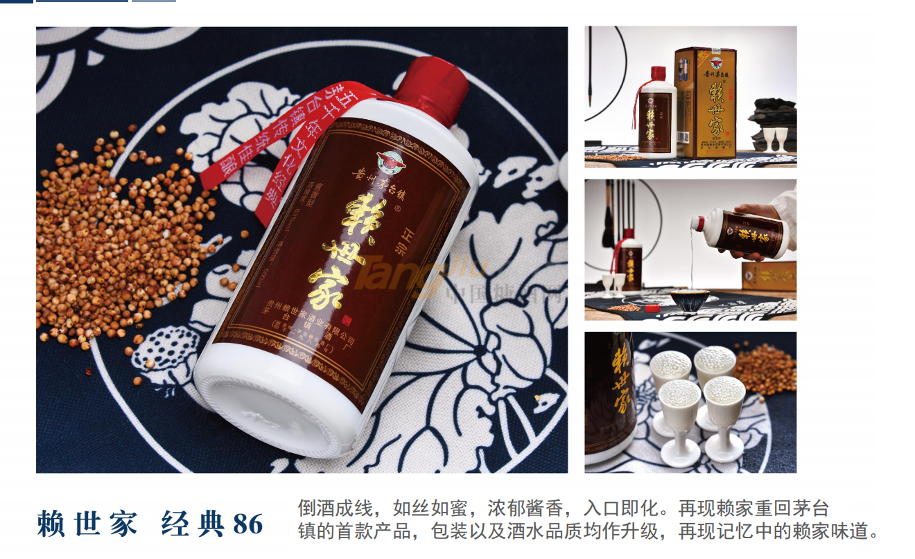 赖世家-经典86-产品介绍.png