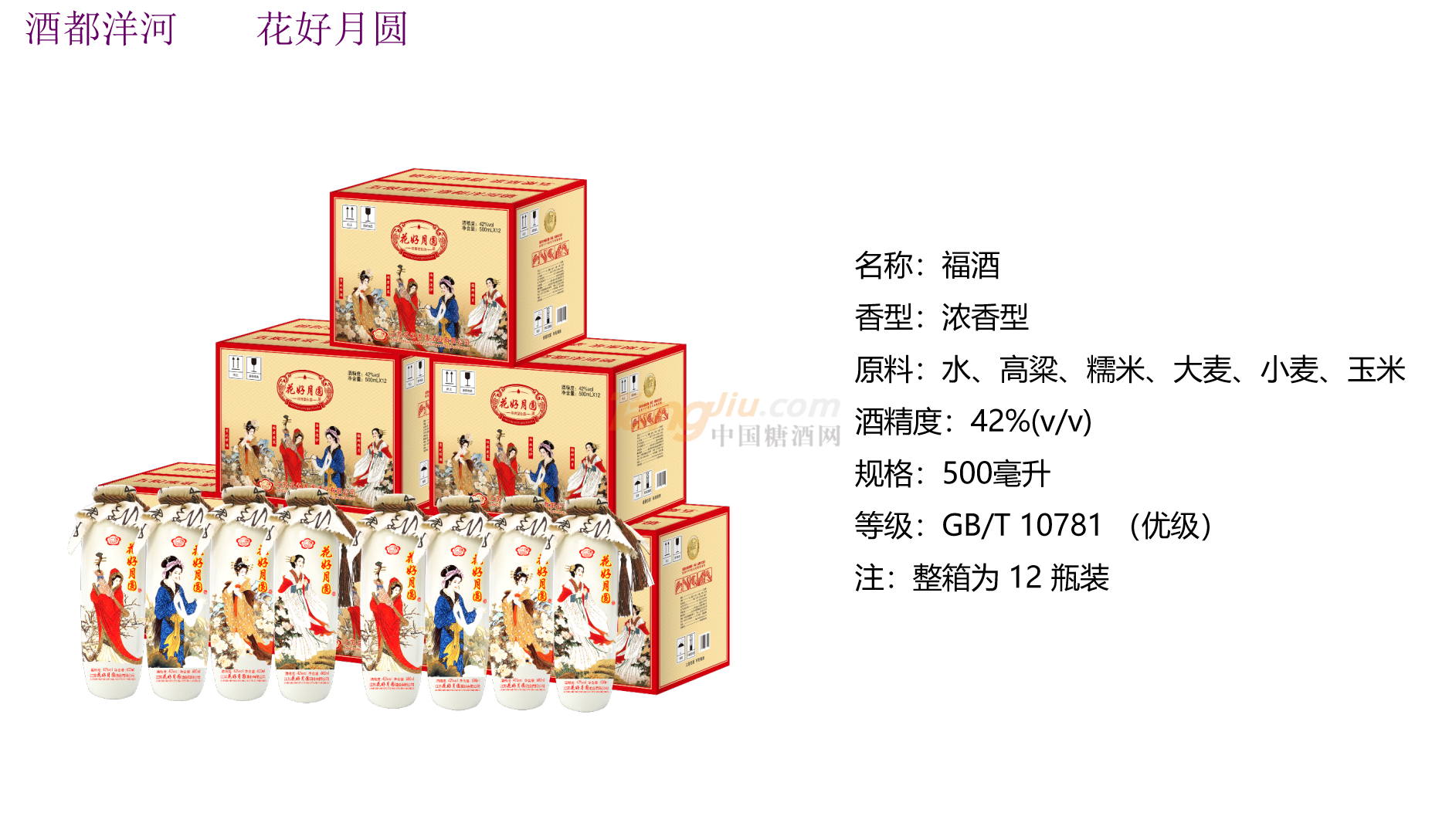 福酒产品介绍..png