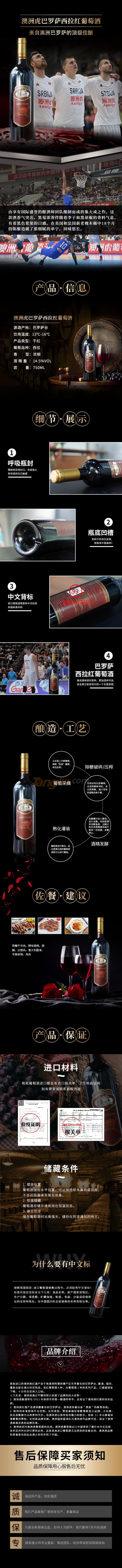 澳洲虎巴罗萨西拉红葡萄酒.jpg