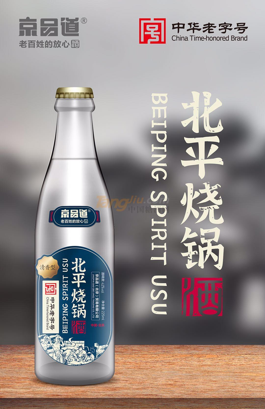 京品道北平烧锅酒.jpg