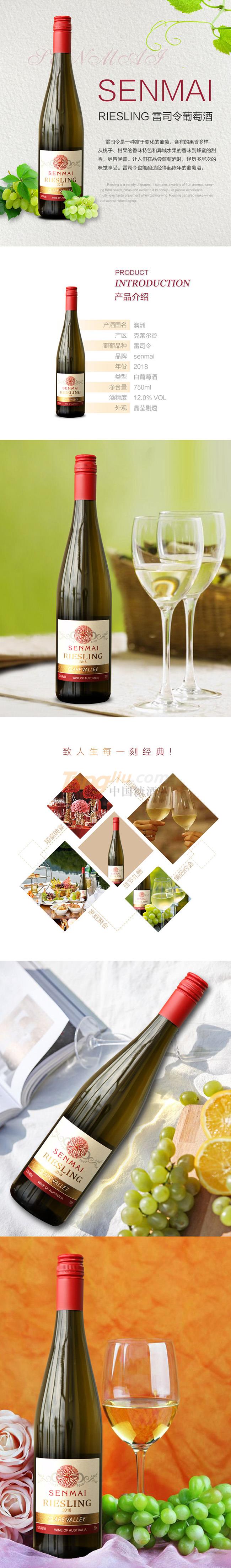 RIESLING雷司令葡萄酒详情.jpg