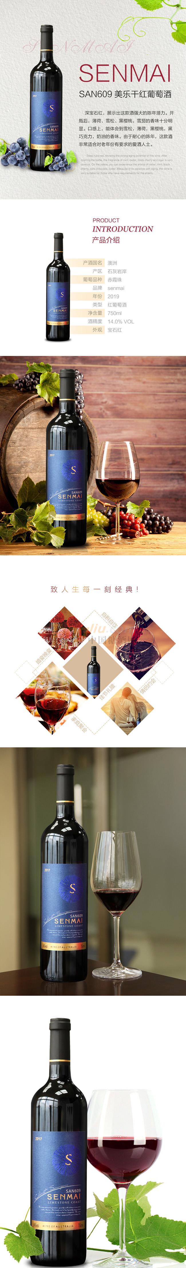 SAN609美乐干红葡萄酒详情.jpg