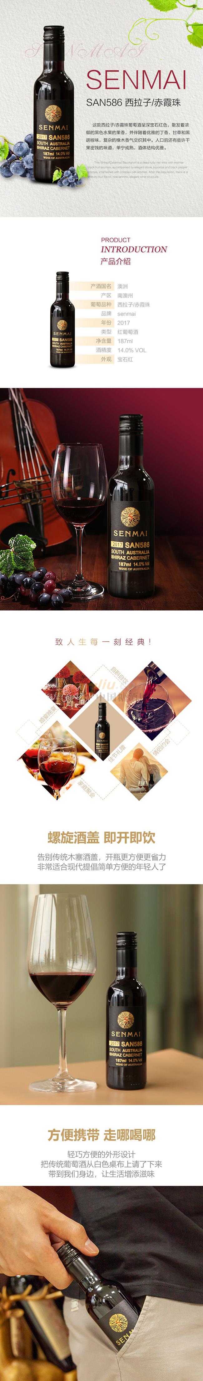 SAN586西拉子赤霞珠详情.jpg