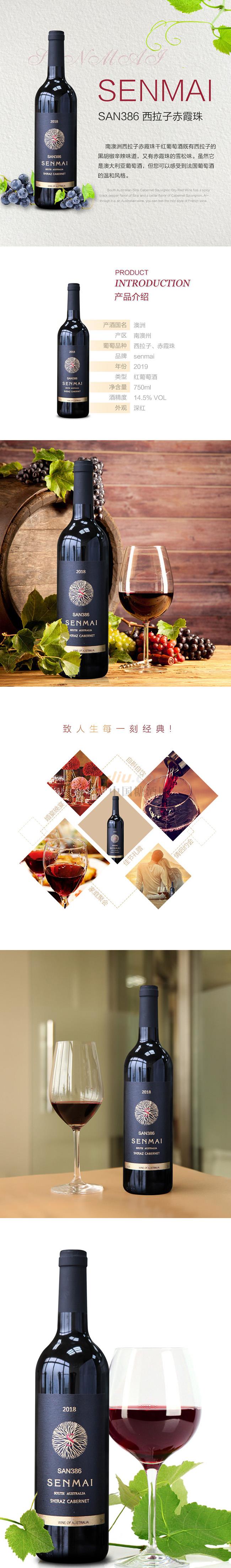 SAN386西拉子赤霞珠详情.jpg