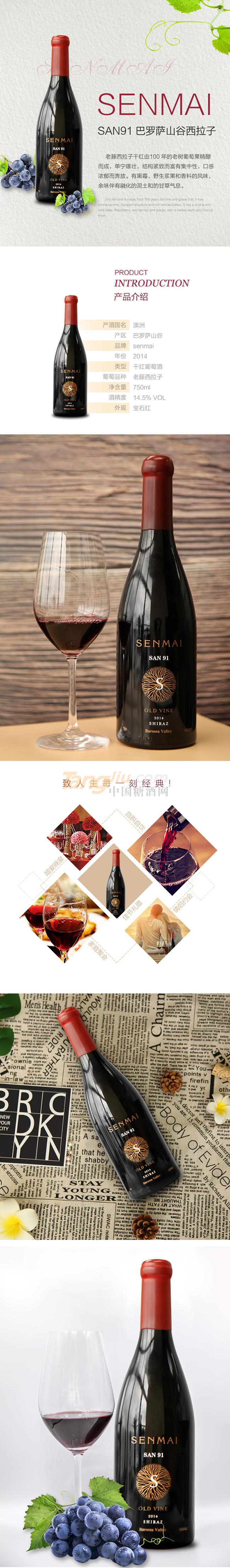 SAN91巴罗萨山谷西拉子详情.jpg