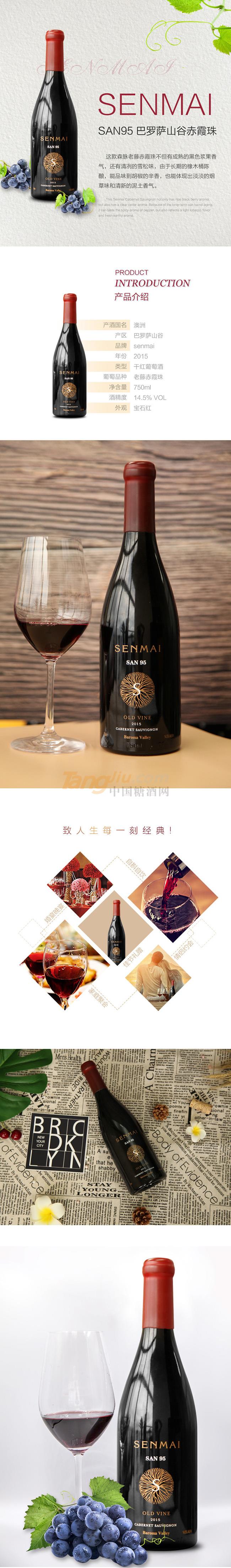 SAN95巴罗萨山谷赤霞珠详情.jpg