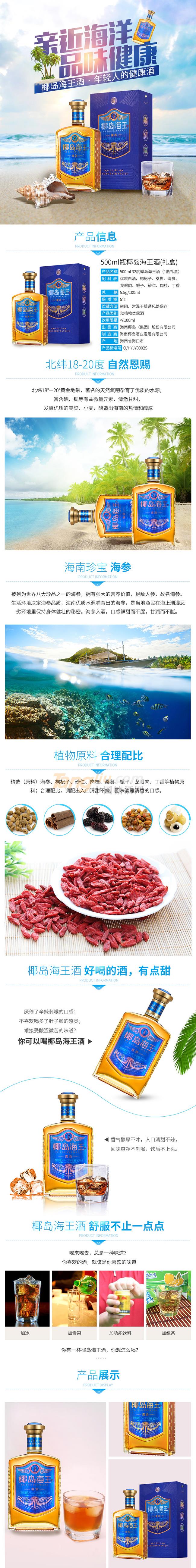 椰岛海王酒(500ml)礼盒产品详情.jpg