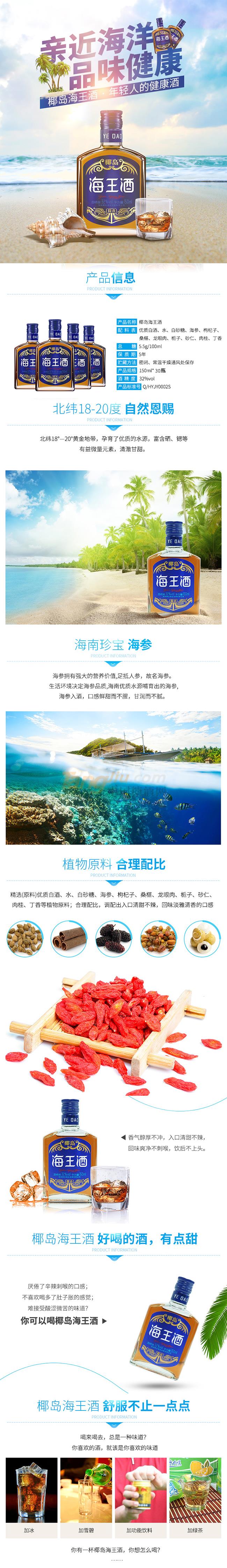 椰岛海王酒产品详情.jpg