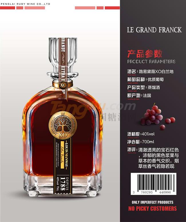 路易黛薇XO白兰地产品详情.jpg