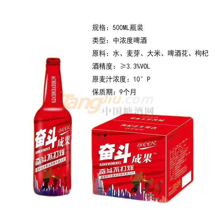 奋斗成果啤酒500ml瓶装..jpg