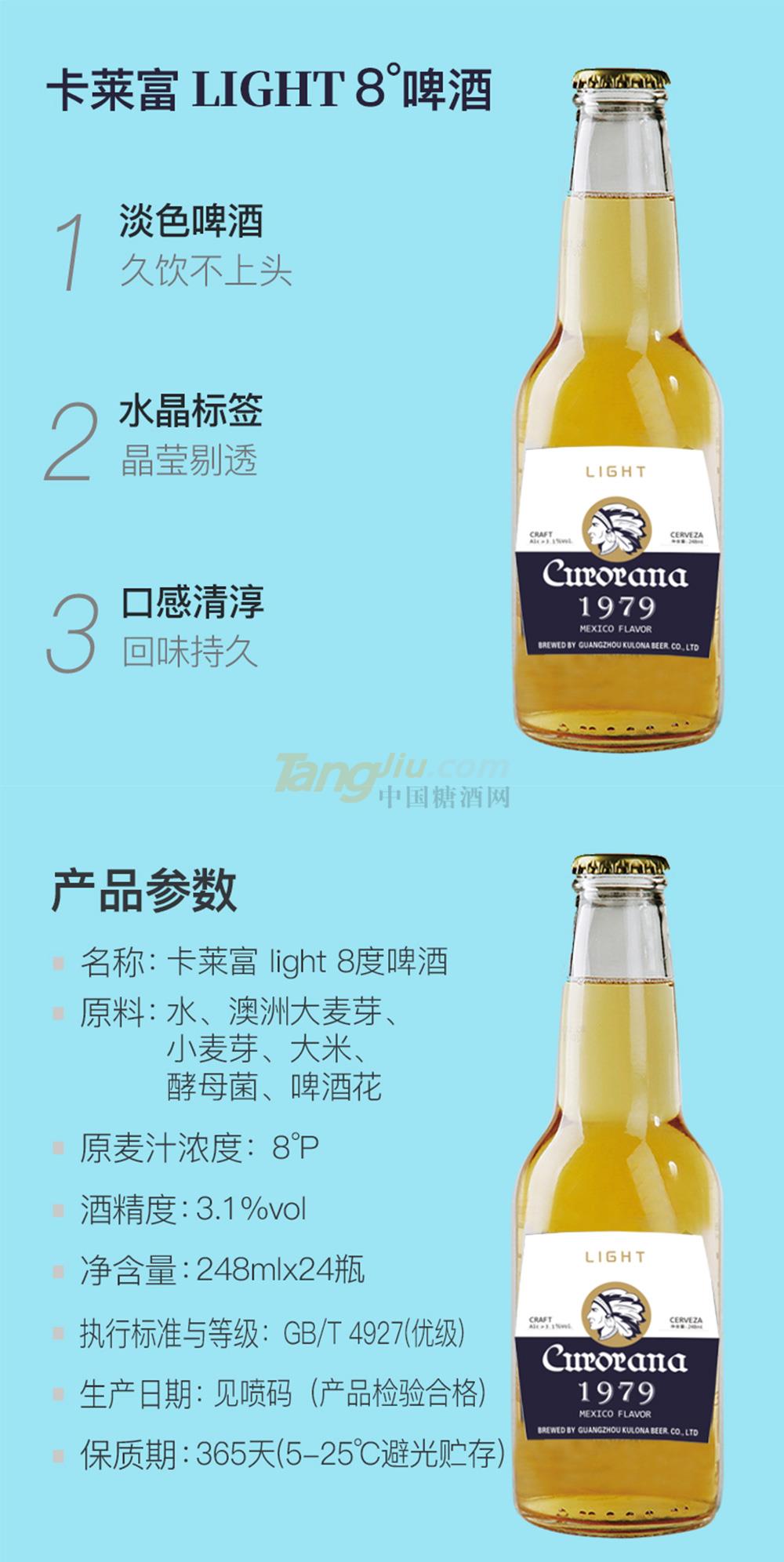 卡莱富LIGHT8°啤酒产品介绍.jpg