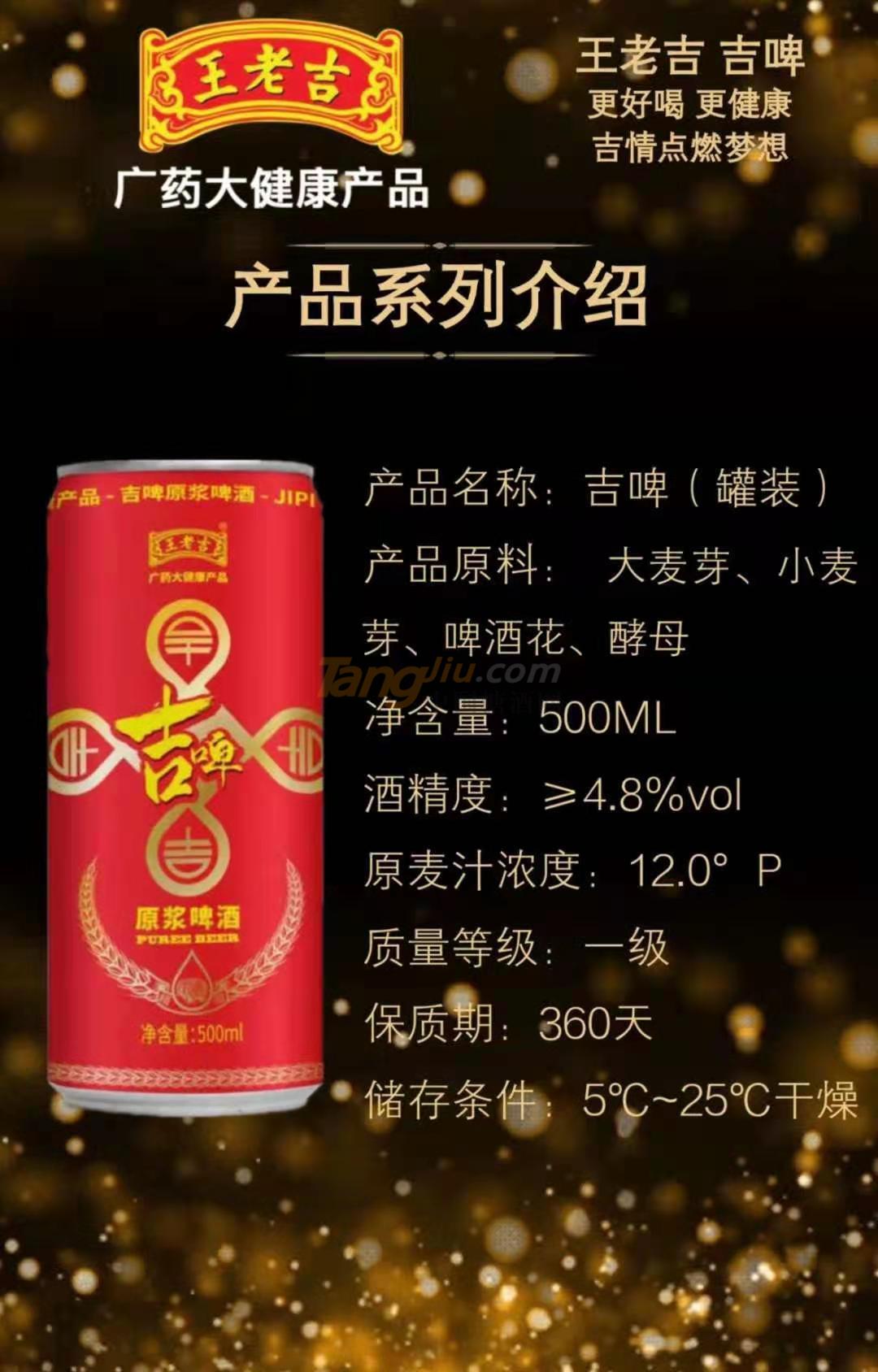 王老吉吉啤（罐装）2.jpg