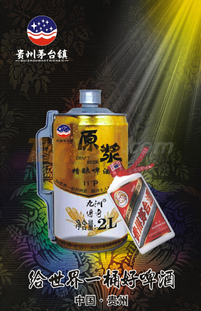 茅台精酿啤酒详情.png