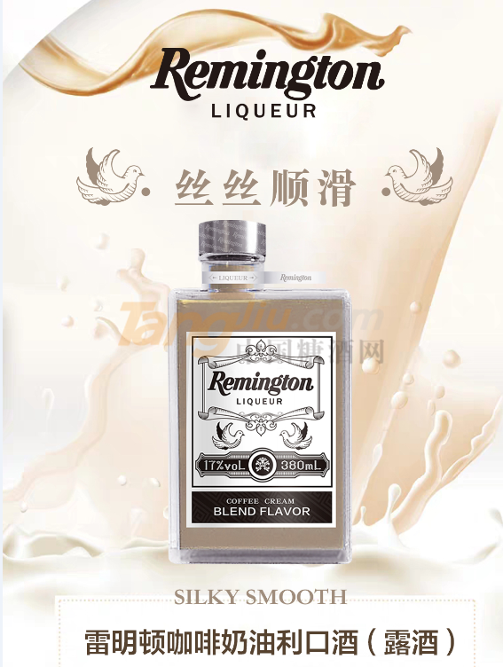 雷明顿咖啡奶油利口酒（露酒） (1).png