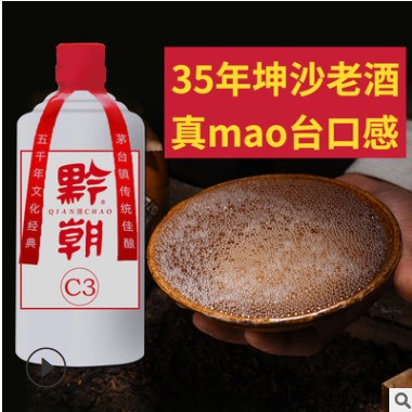 厂家贵州茅台镇35年坤沙酒酱香型白酒 C3瓶老酒 整箱散酒批发酒厂图2