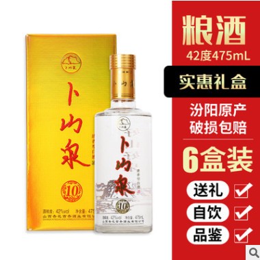 汾阳白酒定制礼盒42度白酒卜山泉10清香型杏花高粱白酒整箱批发图2