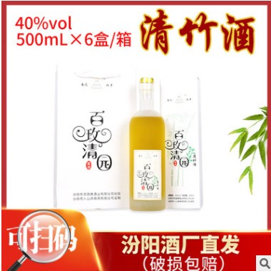 汾阳40度清竹酒露酒定制礼盒百玫清园清香型竹叶酒白酒整箱批发