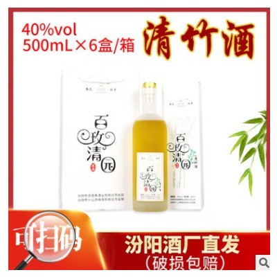 汾阳40度清竹酒露酒定制礼盒百玫清园清香型竹叶酒白酒整箱批发