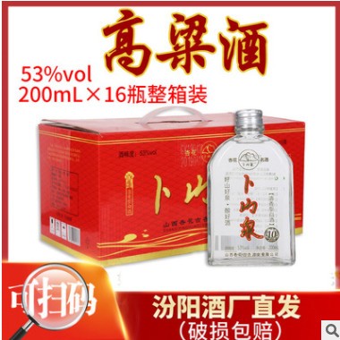 汾阳53度白酒定制200mlx16瓶礼盒杏花高粱白酒清香型白酒整箱批发图2