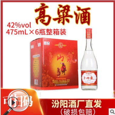 汾阳卜山泉42度白酒定制礼盒山西杏花高粱白酒清香型白酒整箱批发图3
