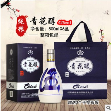 白酒整箱批发 青花原浆酒厂家直销 山西杏花村产地6瓶42度500ml图3