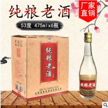 整箱白酒批发 纯粮原浆老酒6瓶装53度475ml 山西杏花村产地特价图2