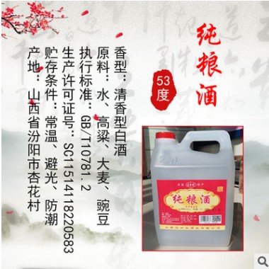 厂家直销53度纯粮白酒 山西杏花村酒产地2.5L散酒5斤壶装特价包邮图3