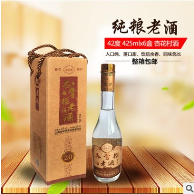 42度杏掌柜老酒 整箱批发 山西杏花村产地纯粮白酒 425ml*6礼盒装图3