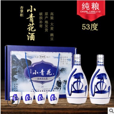 【纯粮酒】山西杏花村53度小青花酒500mlx2瓶手提礼盒装特价包邮图2
