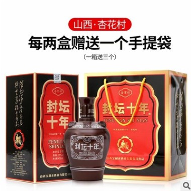 【封坛十年】42度53度纯粮白酒整箱批发山西杏花村酒产地礼盒包邮图2