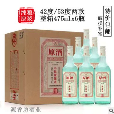 【原酒】42度53度2款山西杏花村酒产地纯粮原浆酒475mlx6瓶包邮图3