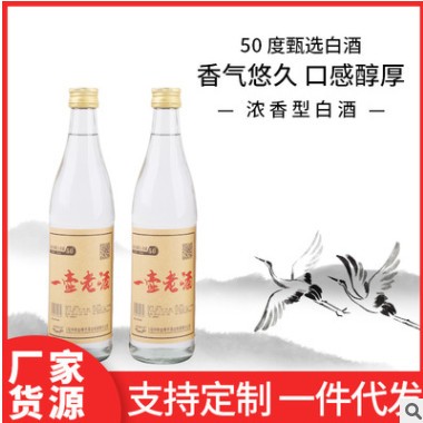 一壶老酒 高粱酒水代理 白酒整箱批发 粮食酒浓香型白酒一件代发图3
